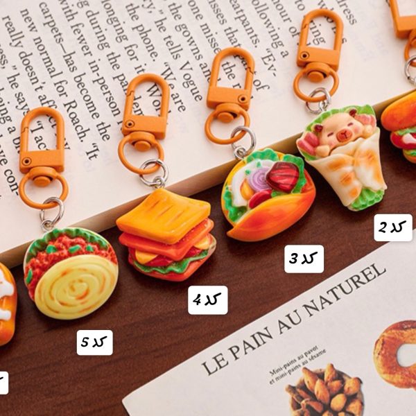 جاکلیدی آویز خوراکی